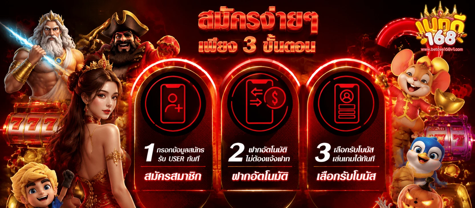 betdee 168 เว็บตรง