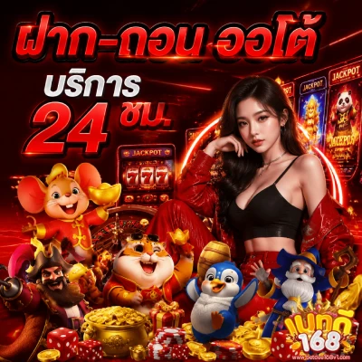 เบทดี 168 วอเลท
