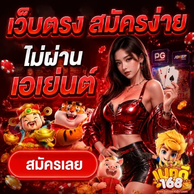 เบทดี 168