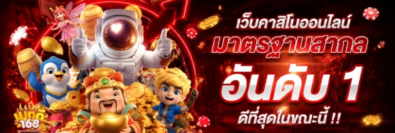 เบทดี168